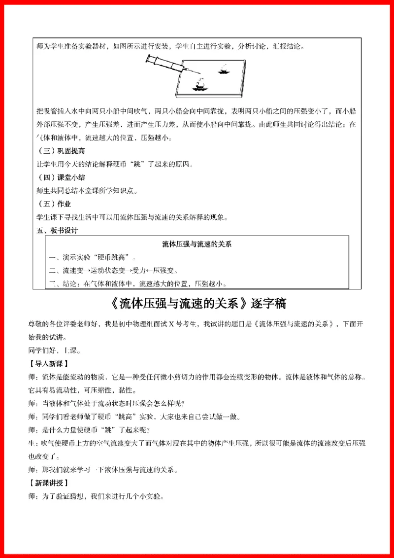 18套初中物理题本+教案+逐字稿+答辩_初中物理教资面试_03初中物理逐字稿_1初中物理逐字稿（260篇）_1初中物理试讲稿250篇重点