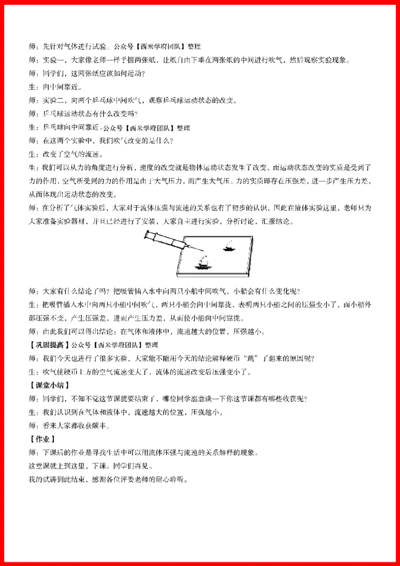 18套初中物理题本+教案+逐字稿+答辩_初中物理教资面试_03初中物理逐字稿_1初中物理逐字稿（260篇）_1初中物理试讲稿250篇重点