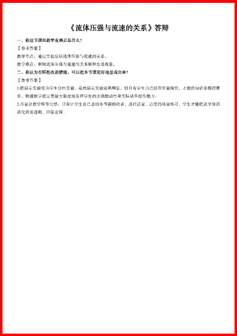 18套初中物理题本+教案+逐字稿+答辩_初中物理教资面试_03初中物理逐字稿_1初中物理逐字稿（260篇）_1初中物理试讲稿250篇重点