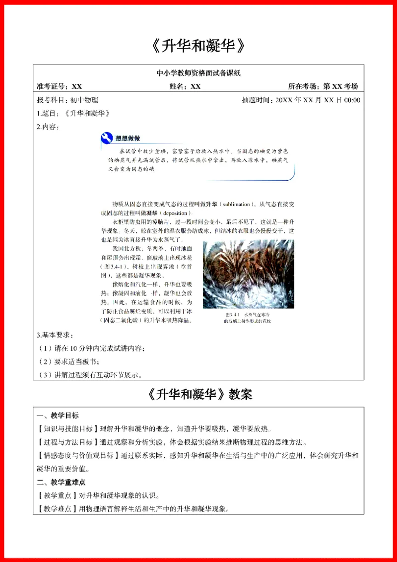 18套初中物理题本+教案+逐字稿+答辩_初中物理教资面试_03初中物理逐字稿_1初中物理逐字稿（260篇）_1初中物理试讲稿250篇重点