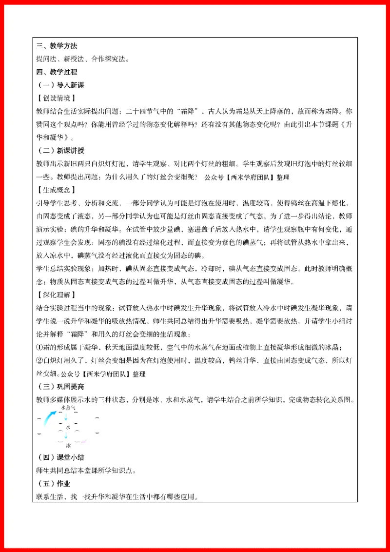 18套初中物理题本+教案+逐字稿+答辩_初中物理教资面试_03初中物理逐字稿_1初中物理逐字稿（260篇）_1初中物理试讲稿250篇重点