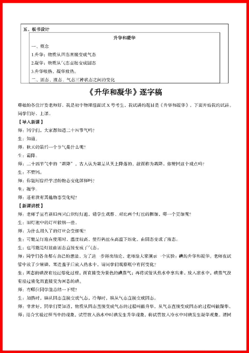 18套初中物理题本+教案+逐字稿+答辩_初中物理教资面试_03初中物理逐字稿_1初中物理逐字稿（260篇）_1初中物理试讲稿250篇重点