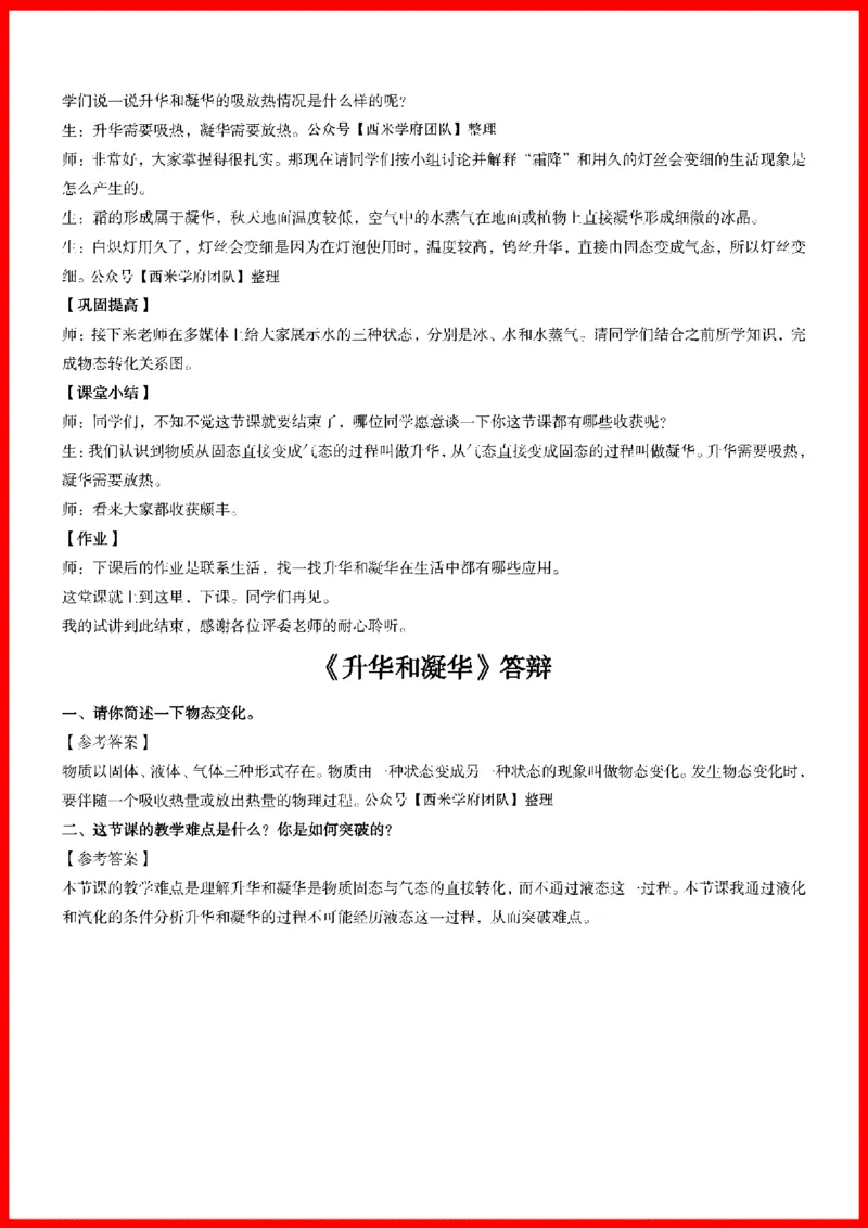 18套初中物理题本+教案+逐字稿+答辩_初中物理教资面试_03初中物理逐字稿_1初中物理逐字稿（260篇）_1初中物理试讲稿250篇重点