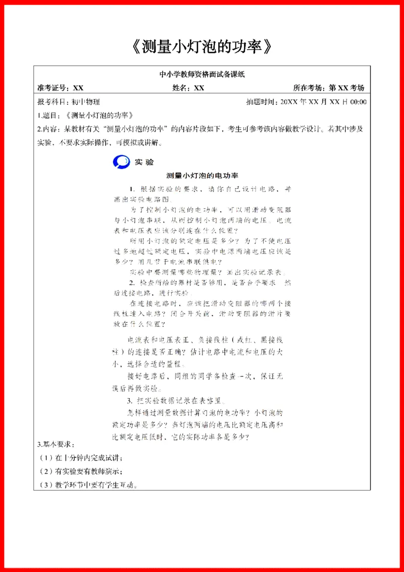 18套初中物理题本+教案+逐字稿+答辩_初中物理教资面试_03初中物理逐字稿_1初中物理逐字稿（260篇）_1初中物理试讲稿250篇重点