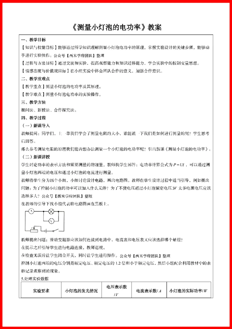 18套初中物理题本+教案+逐字稿+答辩_初中物理教资面试_03初中物理逐字稿_1初中物理逐字稿（260篇）_1初中物理试讲稿250篇重点