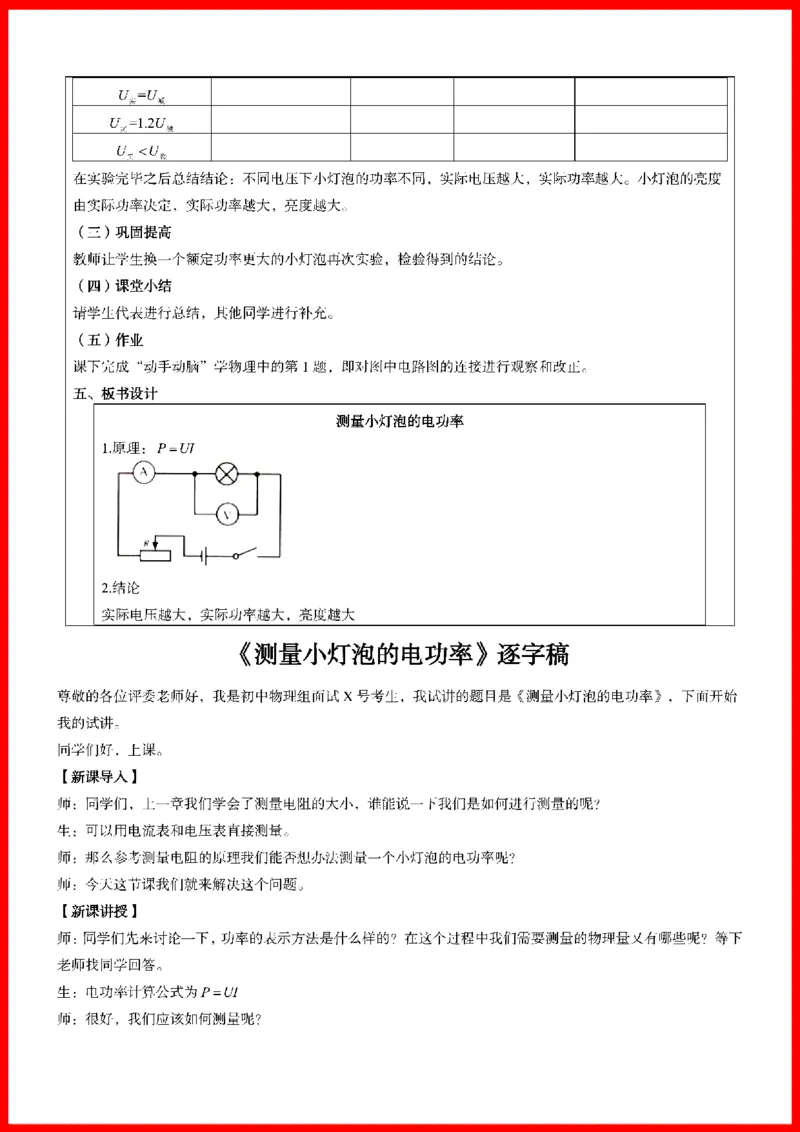 18套初中物理题本+教案+逐字稿+答辩_初中物理教资面试_03初中物理逐字稿_1初中物理逐字稿（260篇）_1初中物理试讲稿250篇重点