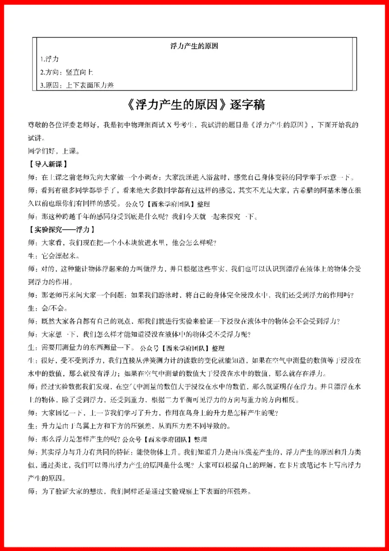 18套初中物理题本+教案+逐字稿+答辩_初中物理教资面试_03初中物理逐字稿_1初中物理逐字稿（260篇）_1初中物理试讲稿250篇重点