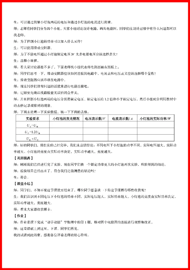 18套初中物理题本+教案+逐字稿+答辩_初中物理教资面试_03初中物理逐字稿_1初中物理逐字稿（260篇）_1初中物理试讲稿250篇重点