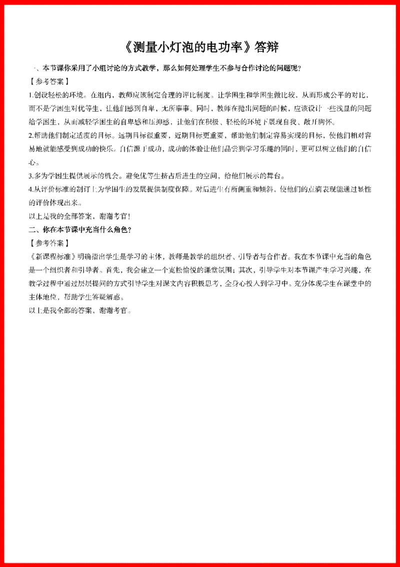 18套初中物理题本+教案+逐字稿+答辩_初中物理教资面试_03初中物理逐字稿_1初中物理逐字稿（260篇）_1初中物理试讲稿250篇重点