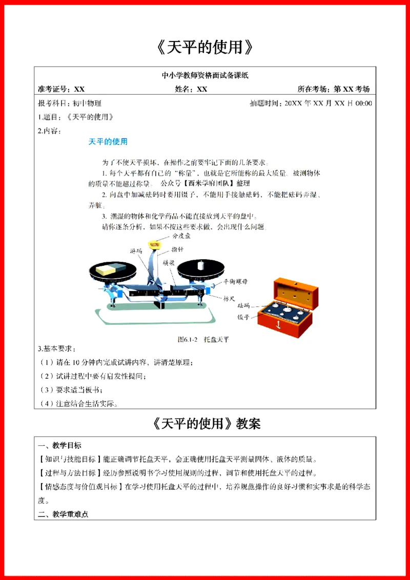 18套初中物理题本+教案+逐字稿+答辩_初中物理教资面试_03初中物理逐字稿_1初中物理逐字稿（260篇）_1初中物理试讲稿250篇重点