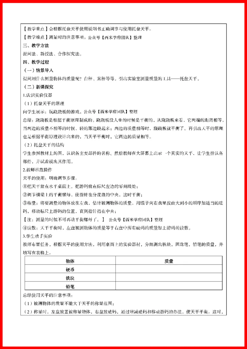 18套初中物理题本+教案+逐字稿+答辩_初中物理教资面试_03初中物理逐字稿_1初中物理逐字稿（260篇）_1初中物理试讲稿250篇重点