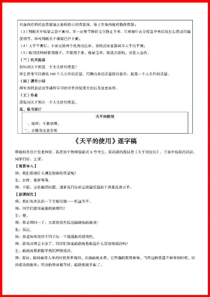 18套初中物理题本+教案+逐字稿+答辩_初中物理教资面试_03初中物理逐字稿_1初中物理逐字稿（260篇）_1初中物理试讲稿250篇重点