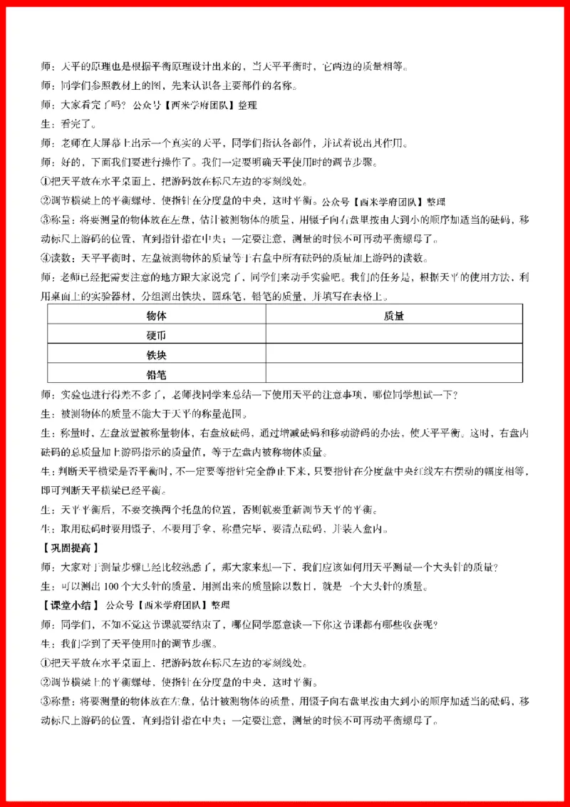 18套初中物理题本+教案+逐字稿+答辩_初中物理教资面试_03初中物理逐字稿_1初中物理逐字稿（260篇）_1初中物理试讲稿250篇重点