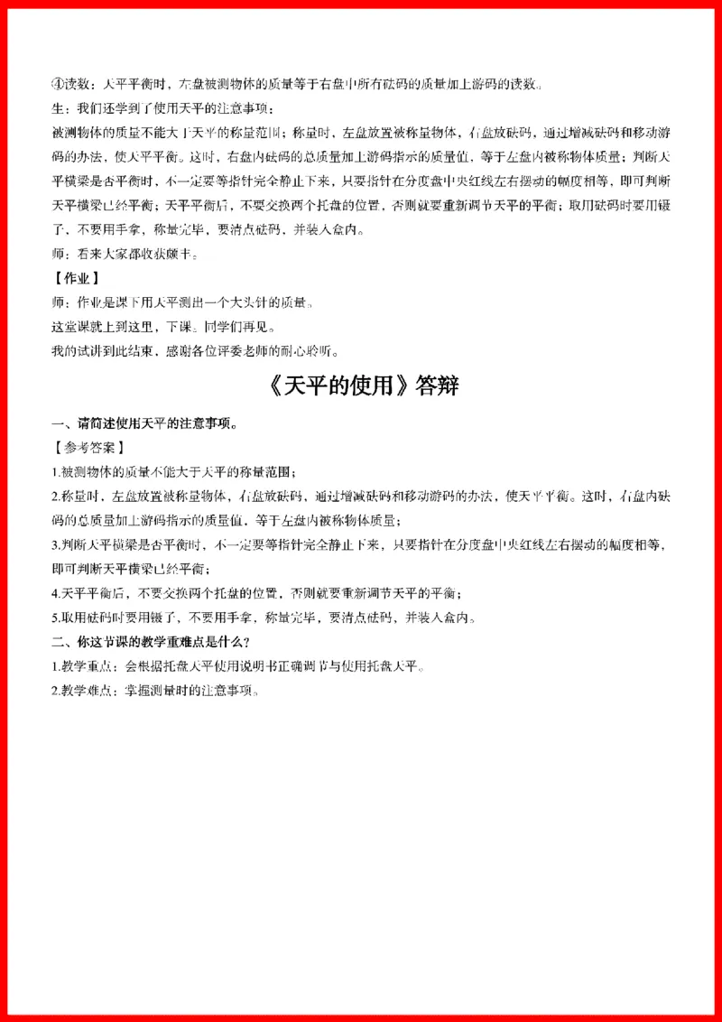 18套初中物理题本+教案+逐字稿+答辩_初中物理教资面试_03初中物理逐字稿_1初中物理逐字稿（260篇）_1初中物理试讲稿250篇重点