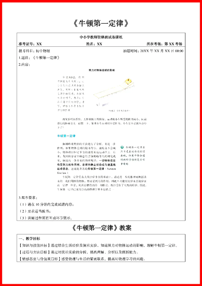 18套初中物理题本+教案+逐字稿+答辩_初中物理教资面试_03初中物理逐字稿_1初中物理逐字稿（260篇）_1初中物理试讲稿250篇重点