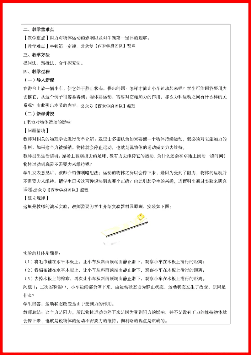 18套初中物理题本+教案+逐字稿+答辩_初中物理教资面试_03初中物理逐字稿_1初中物理逐字稿（260篇）_1初中物理试讲稿250篇重点