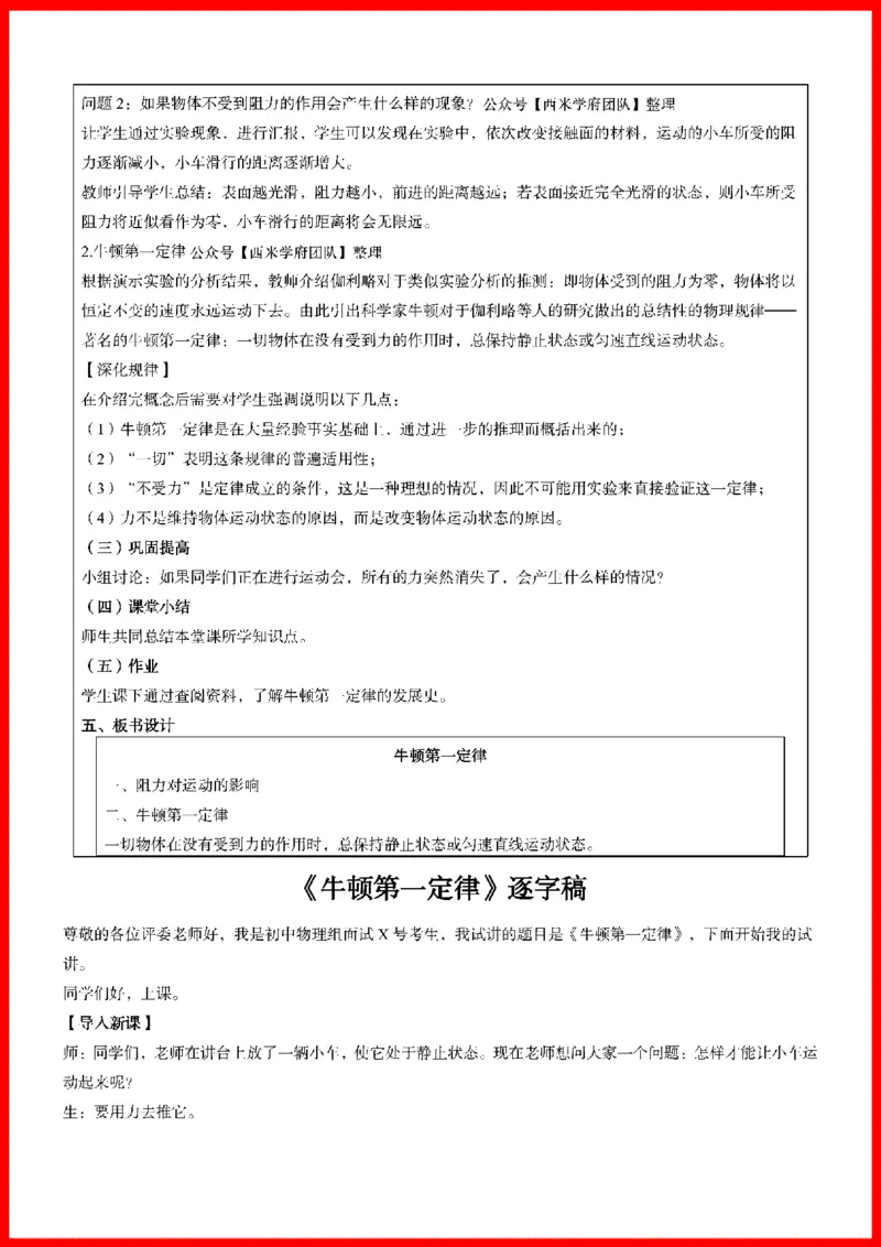 18套初中物理题本+教案+逐字稿+答辩_初中物理教资面试_03初中物理逐字稿_1初中物理逐字稿（260篇）_1初中物理试讲稿250篇重点