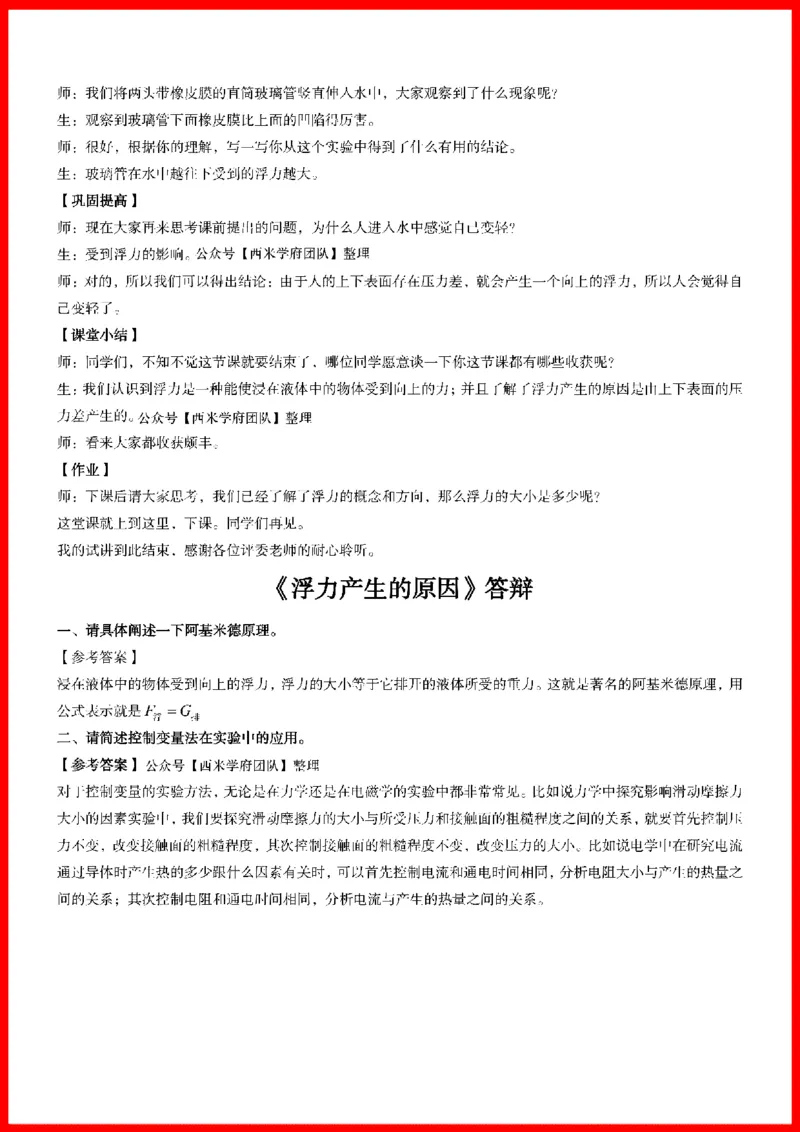 18套初中物理题本+教案+逐字稿+答辩_初中物理教资面试_03初中物理逐字稿_1初中物理逐字稿（260篇）_1初中物理试讲稿250篇重点