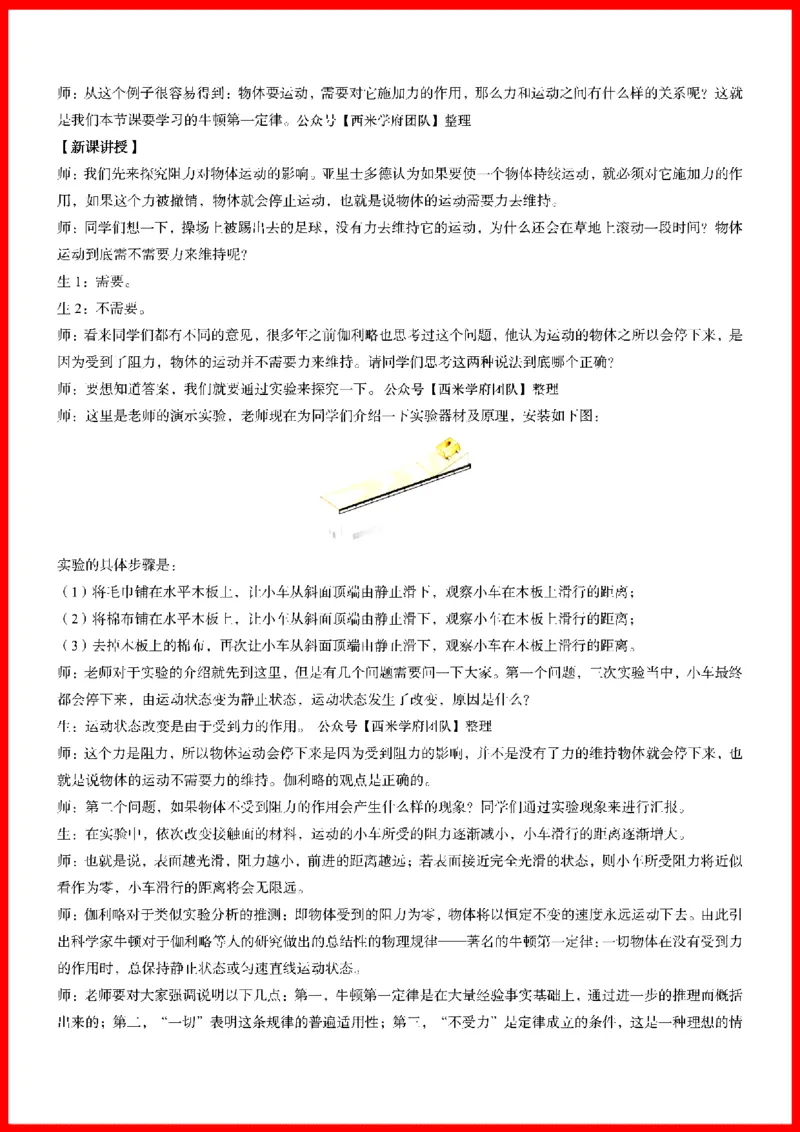 18套初中物理题本+教案+逐字稿+答辩_初中物理教资面试_03初中物理逐字稿_1初中物理逐字稿（260篇）_1初中物理试讲稿250篇重点
