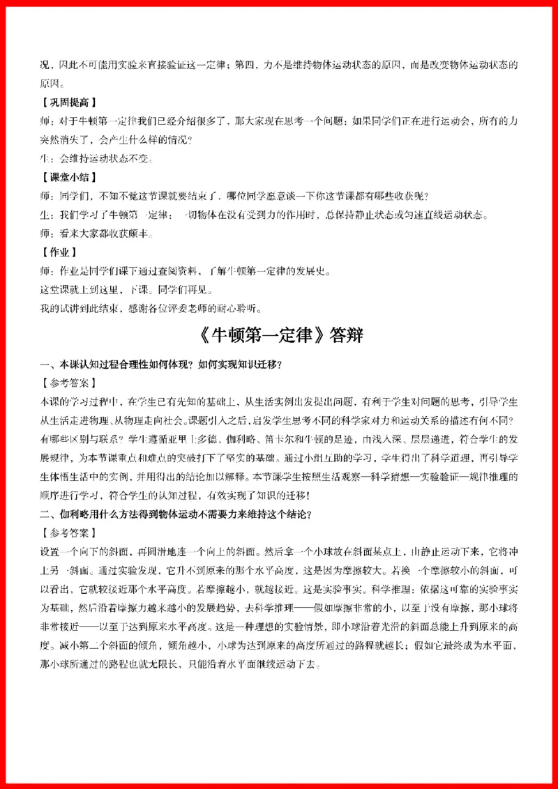 18套初中物理题本+教案+逐字稿+答辩_初中物理教资面试_03初中物理逐字稿_1初中物理逐字稿（260篇）_1初中物理试讲稿250篇重点