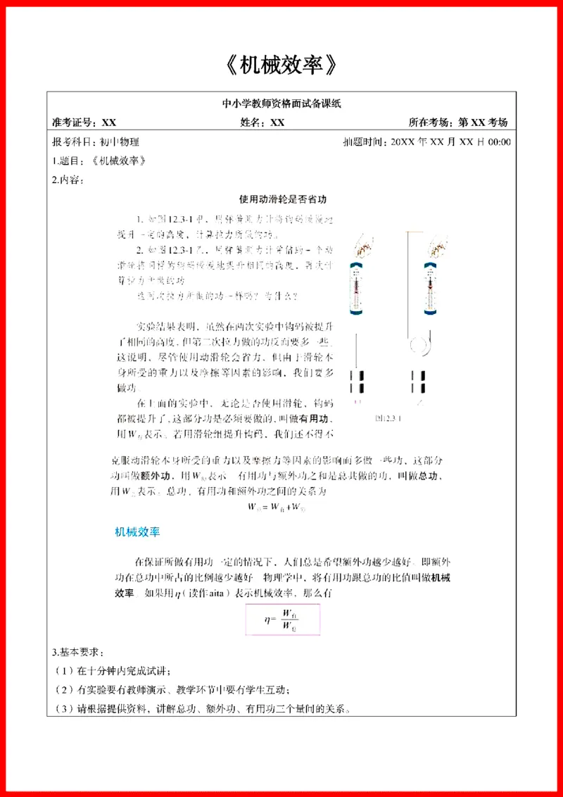 18套初中物理题本+教案+逐字稿+答辩_初中物理教资面试_03初中物理逐字稿_1初中物理逐字稿（260篇）_1初中物理试讲稿250篇重点