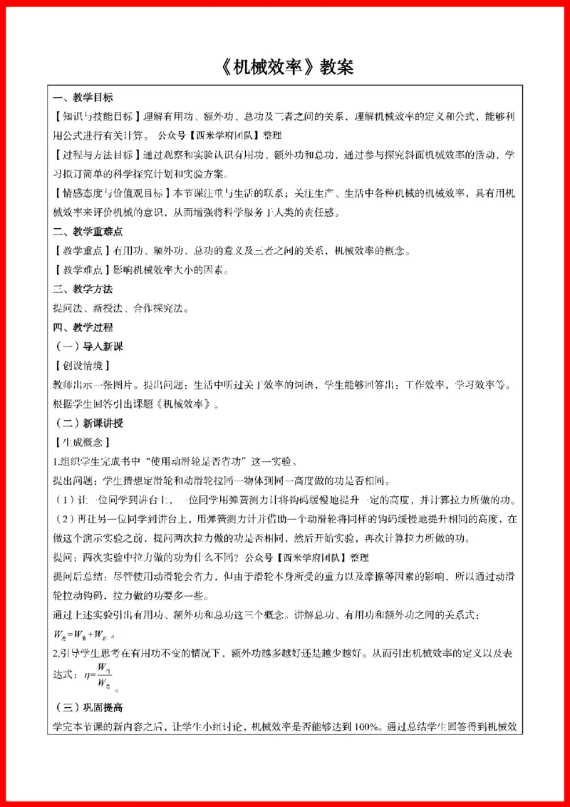 18套初中物理题本+教案+逐字稿+答辩_初中物理教资面试_03初中物理逐字稿_1初中物理逐字稿（260篇）_1初中物理试讲稿250篇重点