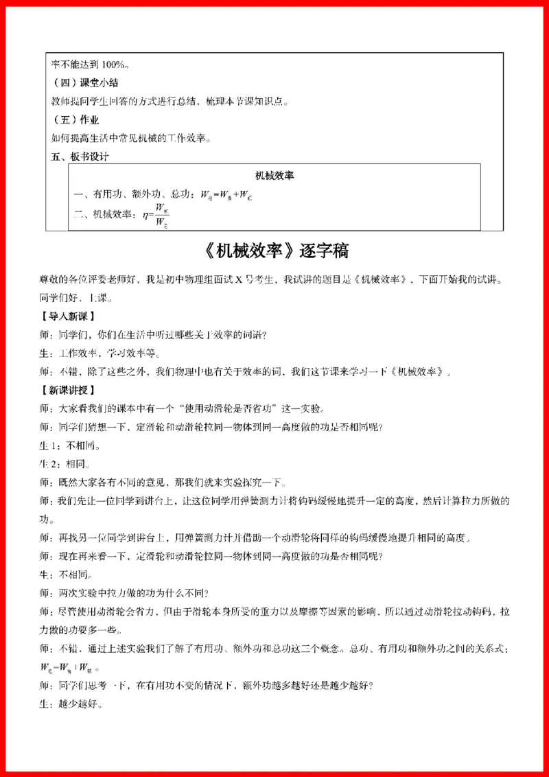 18套初中物理题本+教案+逐字稿+答辩_初中物理教资面试_03初中物理逐字稿_1初中物理逐字稿（260篇）_1初中物理试讲稿250篇重点