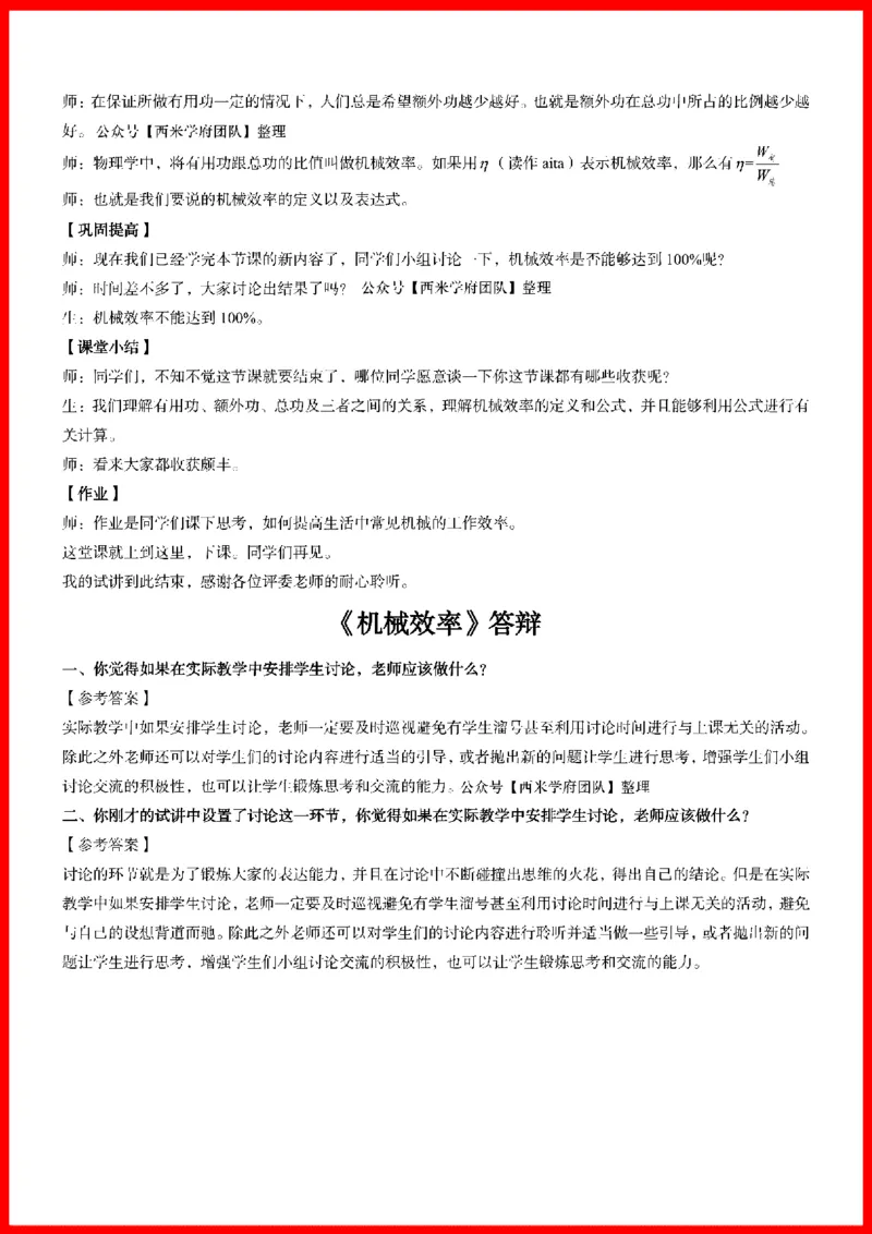 18套初中物理题本+教案+逐字稿+答辩_初中物理教资面试_03初中物理逐字稿_1初中物理逐字稿（260篇）_1初中物理试讲稿250篇重点