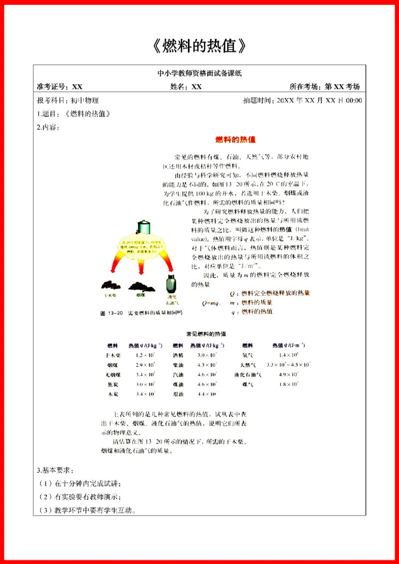 18套初中物理题本+教案+逐字稿+答辩_初中物理教资面试_03初中物理逐字稿_1初中物理逐字稿（260篇）_1初中物理试讲稿250篇重点