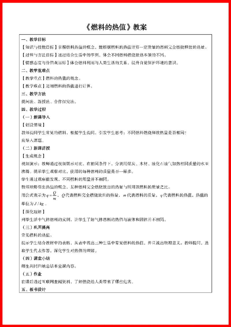 18套初中物理题本+教案+逐字稿+答辩_初中物理教资面试_03初中物理逐字稿_1初中物理逐字稿（260篇）_1初中物理试讲稿250篇重点