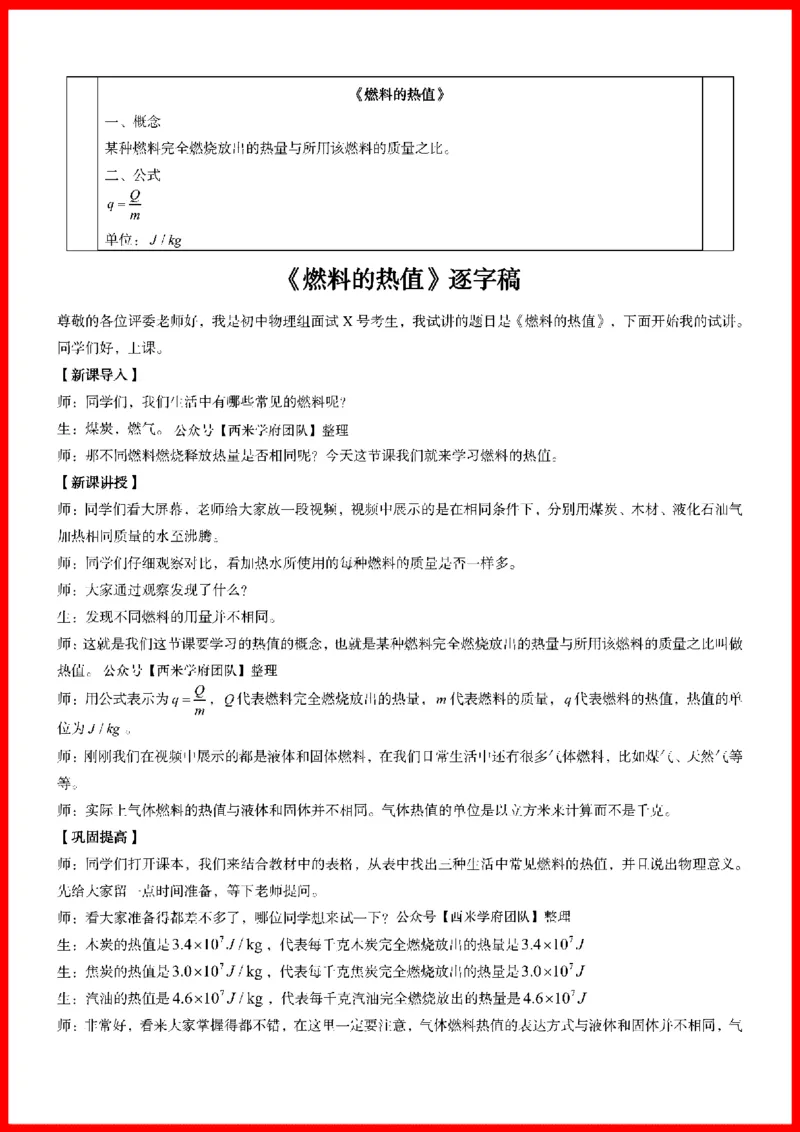 18套初中物理题本+教案+逐字稿+答辩_初中物理教资面试_03初中物理逐字稿_1初中物理逐字稿（260篇）_1初中物理试讲稿250篇重点