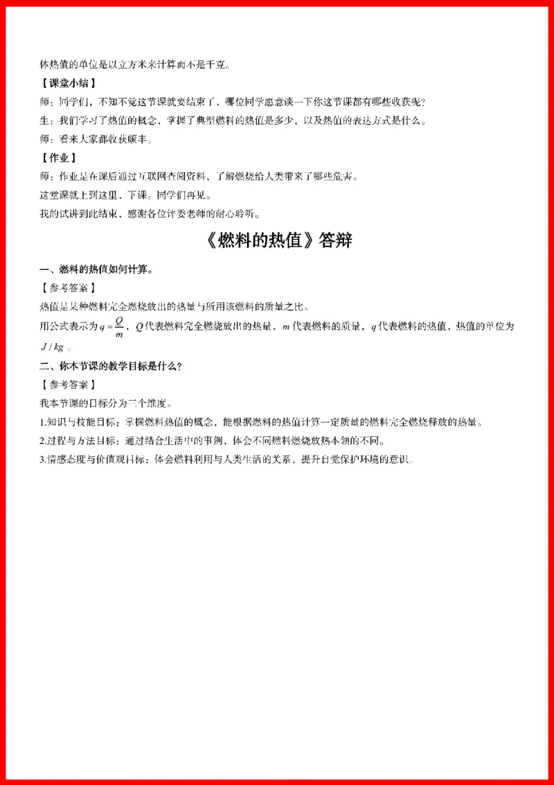 18套初中物理题本+教案+逐字稿+答辩_初中物理教资面试_03初中物理逐字稿_1初中物理逐字稿（260篇）_1初中物理试讲稿250篇重点