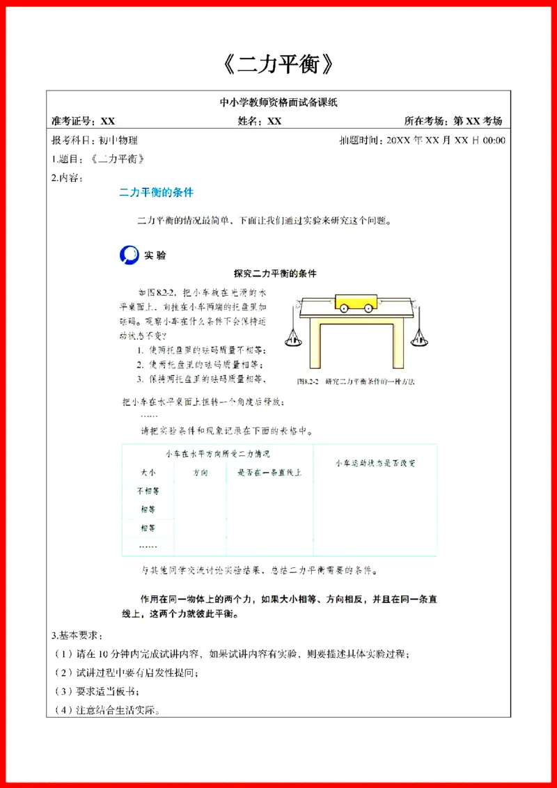 18套初中物理题本+教案+逐字稿+答辩_初中物理教资面试_03初中物理逐字稿_1初中物理逐字稿（260篇）_1初中物理试讲稿250篇重点