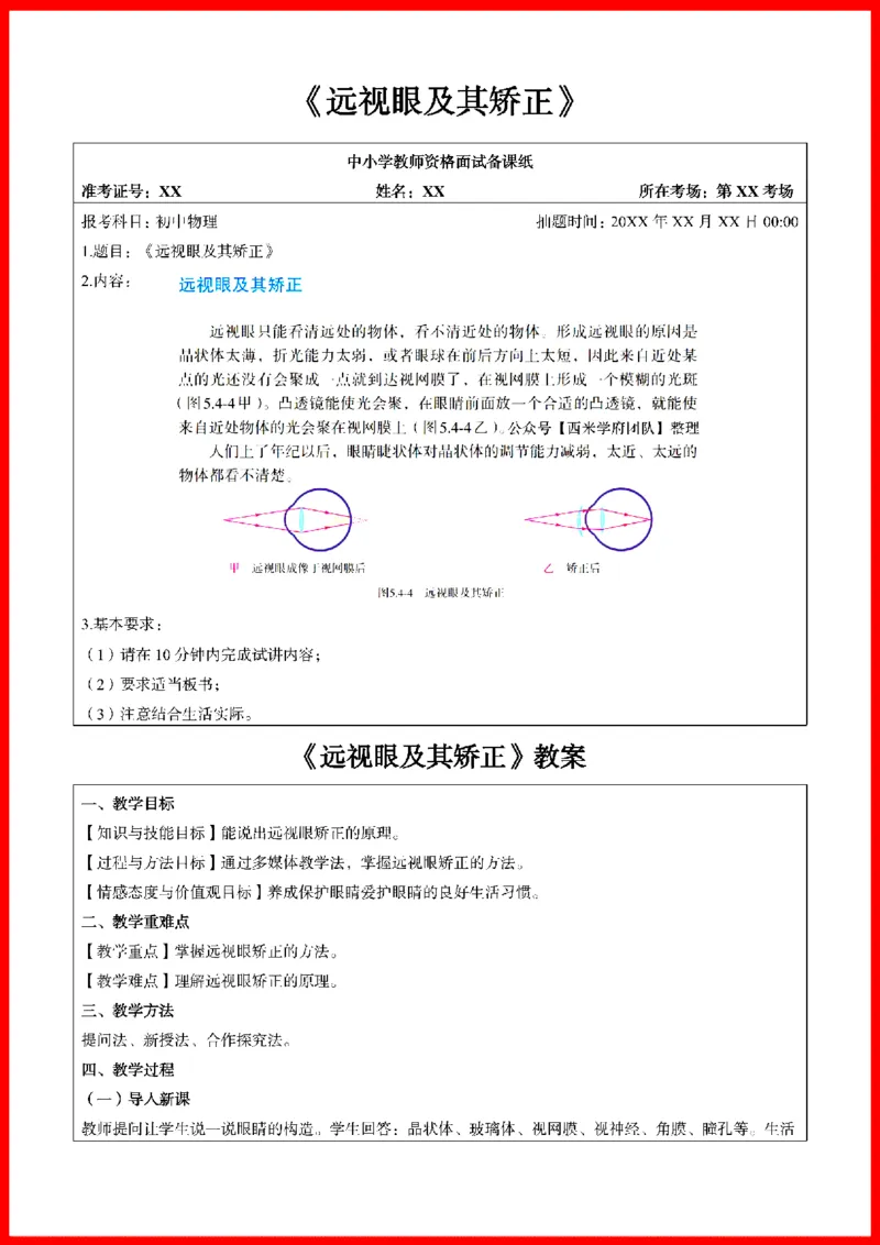 18套初中物理题本+教案+逐字稿+答辩_初中物理教资面试_03初中物理逐字稿_1初中物理逐字稿（260篇）_1初中物理试讲稿250篇重点