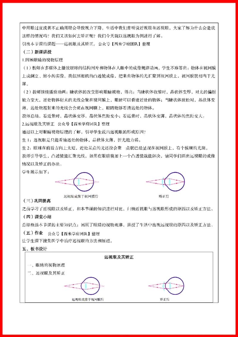 18套初中物理题本+教案+逐字稿+答辩_初中物理教资面试_03初中物理逐字稿_1初中物理逐字稿（260篇）_1初中物理试讲稿250篇重点