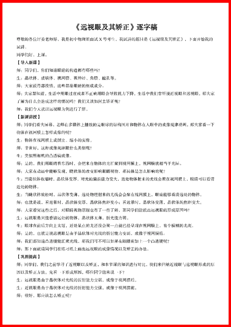 18套初中物理题本+教案+逐字稿+答辩_初中物理教资面试_03初中物理逐字稿_1初中物理逐字稿（260篇）_1初中物理试讲稿250篇重点
