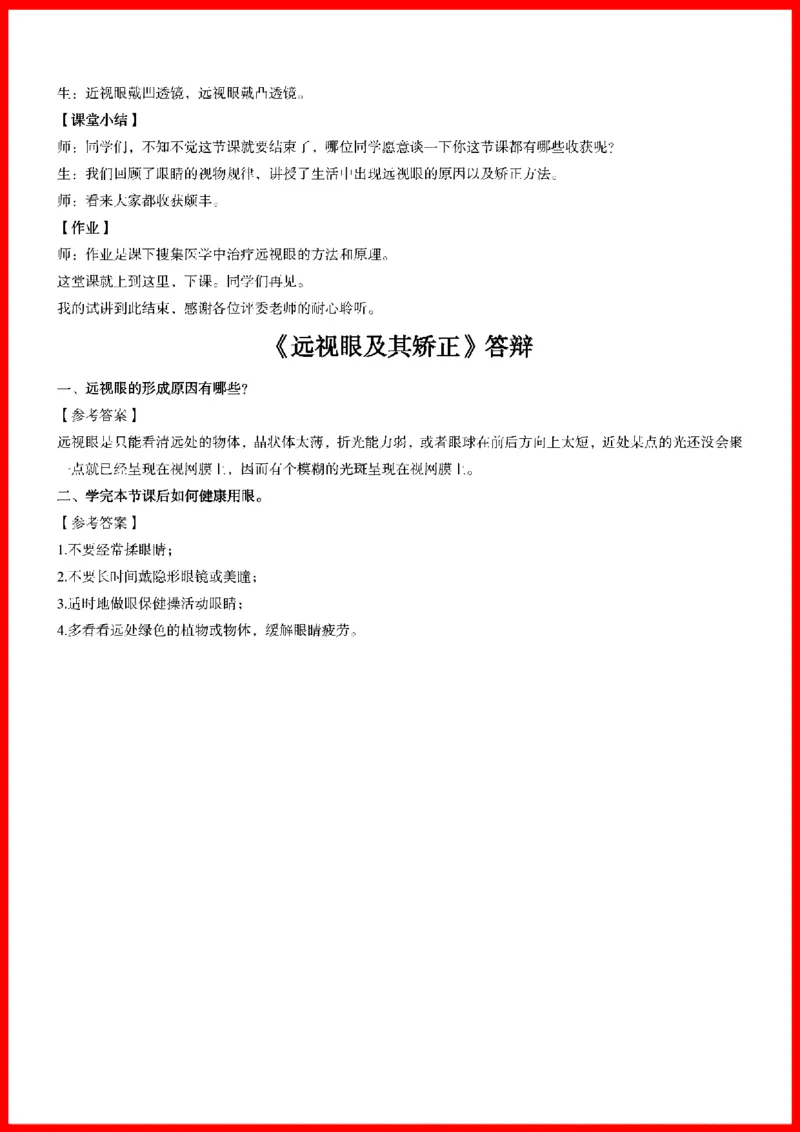 18套初中物理题本+教案+逐字稿+答辩_初中物理教资面试_03初中物理逐字稿_1初中物理逐字稿（260篇）_1初中物理试讲稿250篇重点