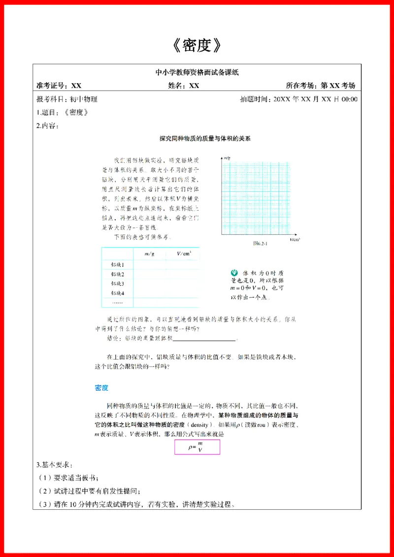 18套初中物理题本+教案+逐字稿+答辩_初中物理教资面试_03初中物理逐字稿_1初中物理逐字稿（260篇）_1初中物理试讲稿250篇重点