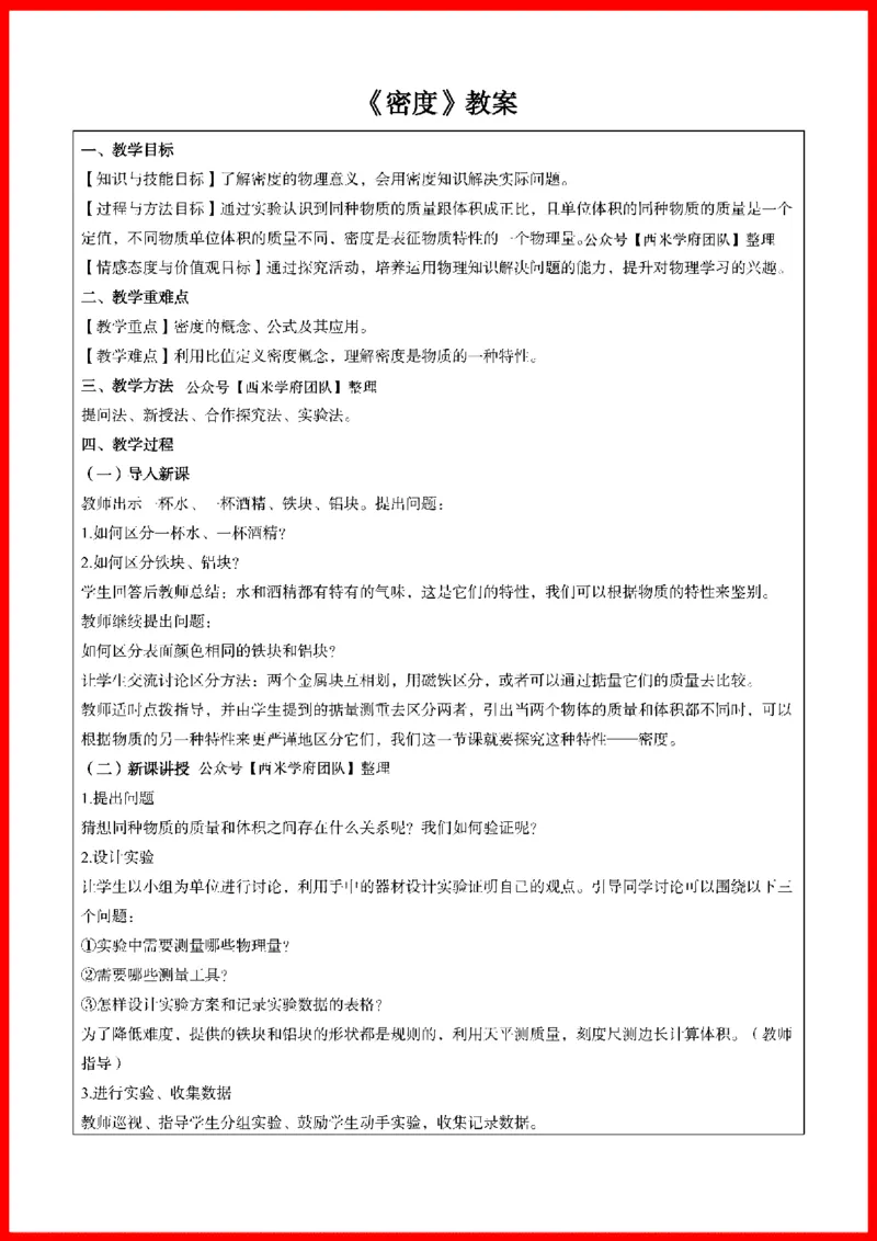 18套初中物理题本+教案+逐字稿+答辩_初中物理教资面试_03初中物理逐字稿_1初中物理逐字稿（260篇）_1初中物理试讲稿250篇重点
