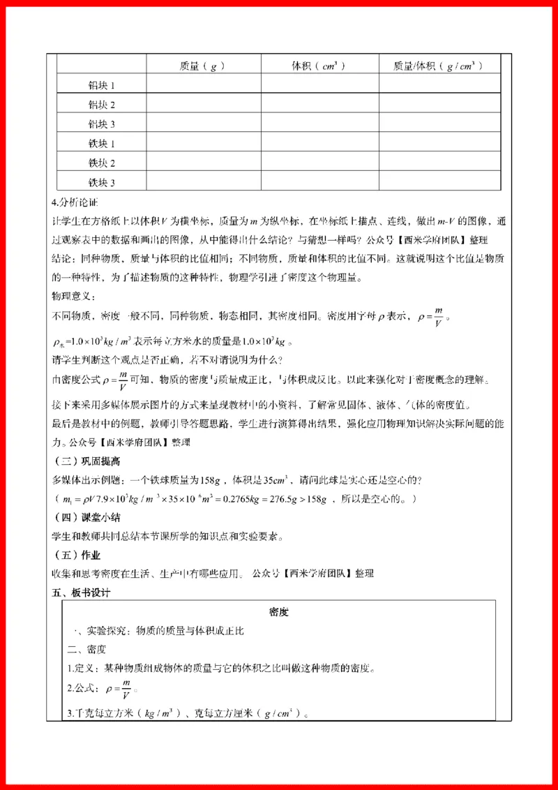 18套初中物理题本+教案+逐字稿+答辩_初中物理教资面试_03初中物理逐字稿_1初中物理逐字稿（260篇）_1初中物理试讲稿250篇重点