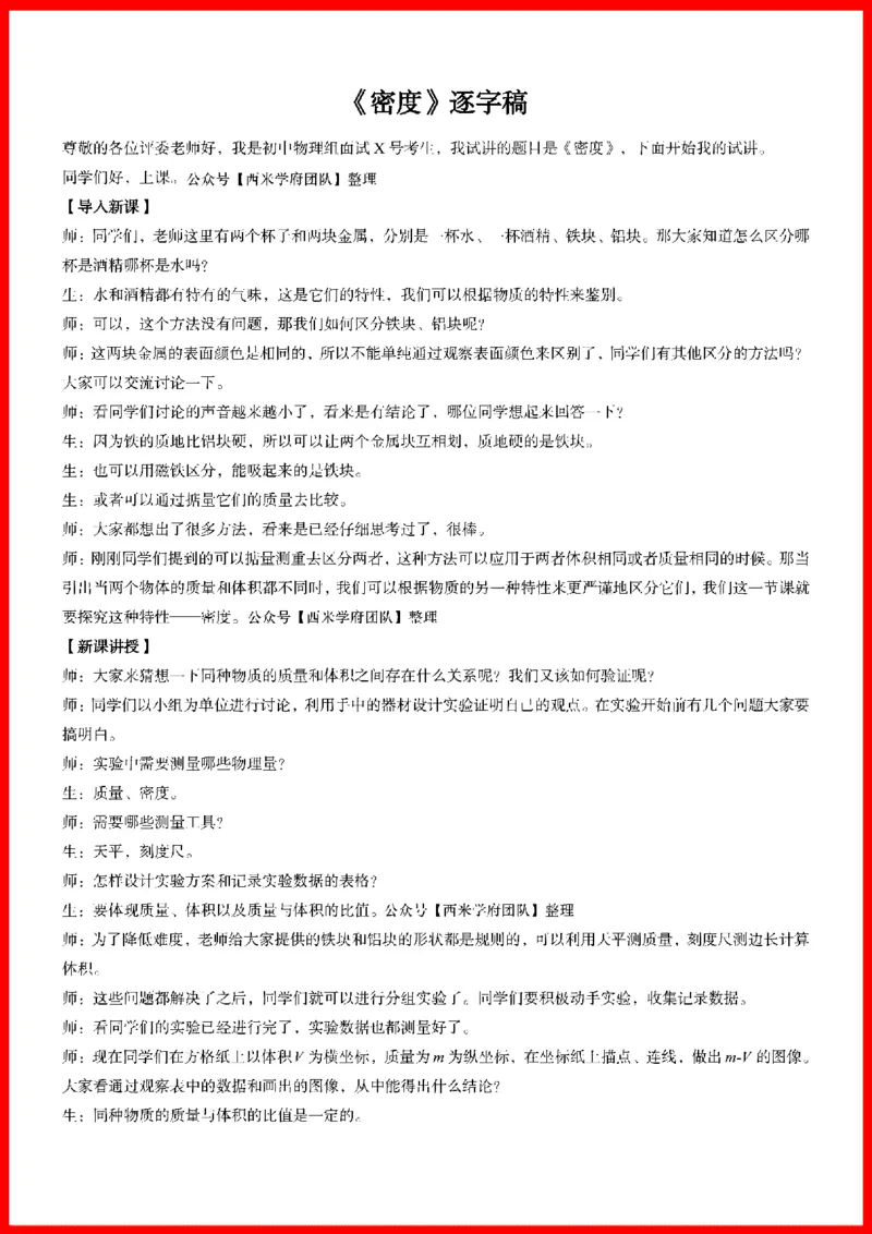18套初中物理题本+教案+逐字稿+答辩_初中物理教资面试_03初中物理逐字稿_1初中物理逐字稿（260篇）_1初中物理试讲稿250篇重点