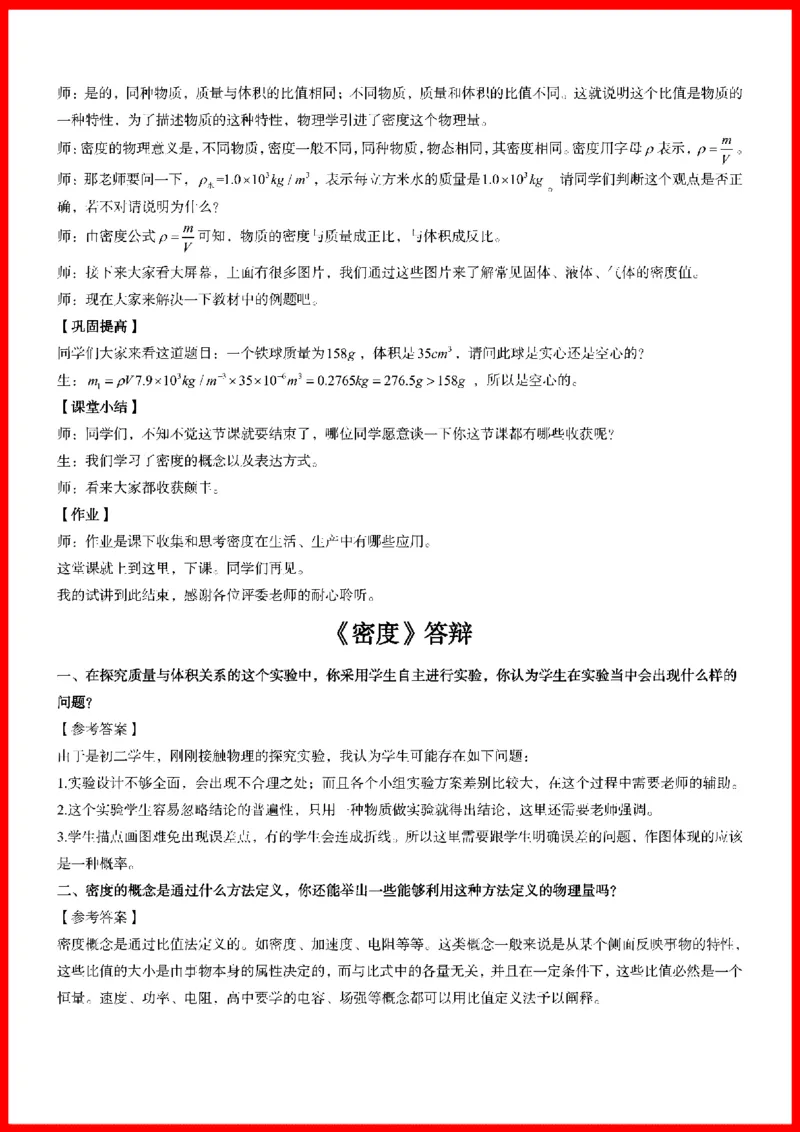 18套初中物理题本+教案+逐字稿+答辩_初中物理教资面试_03初中物理逐字稿_1初中物理逐字稿（260篇）_1初中物理试讲稿250篇重点