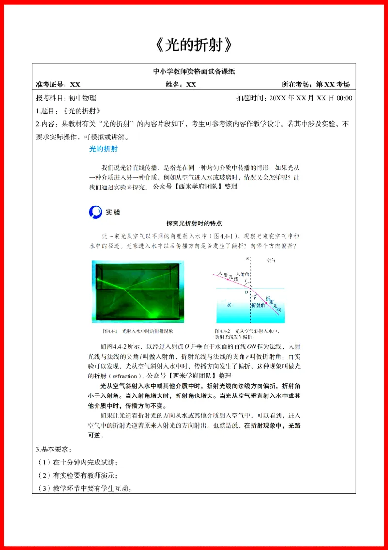 18套初中物理题本+教案+逐字稿+答辩_初中物理教资面试_03初中物理逐字稿_1初中物理逐字稿（260篇）_1初中物理试讲稿250篇重点