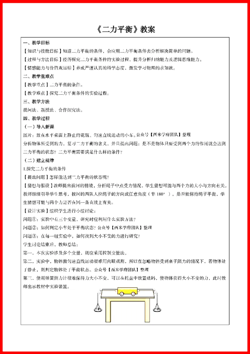 18套初中物理题本+教案+逐字稿+答辩_初中物理教资面试_03初中物理逐字稿_1初中物理逐字稿（260篇）_1初中物理试讲稿250篇重点