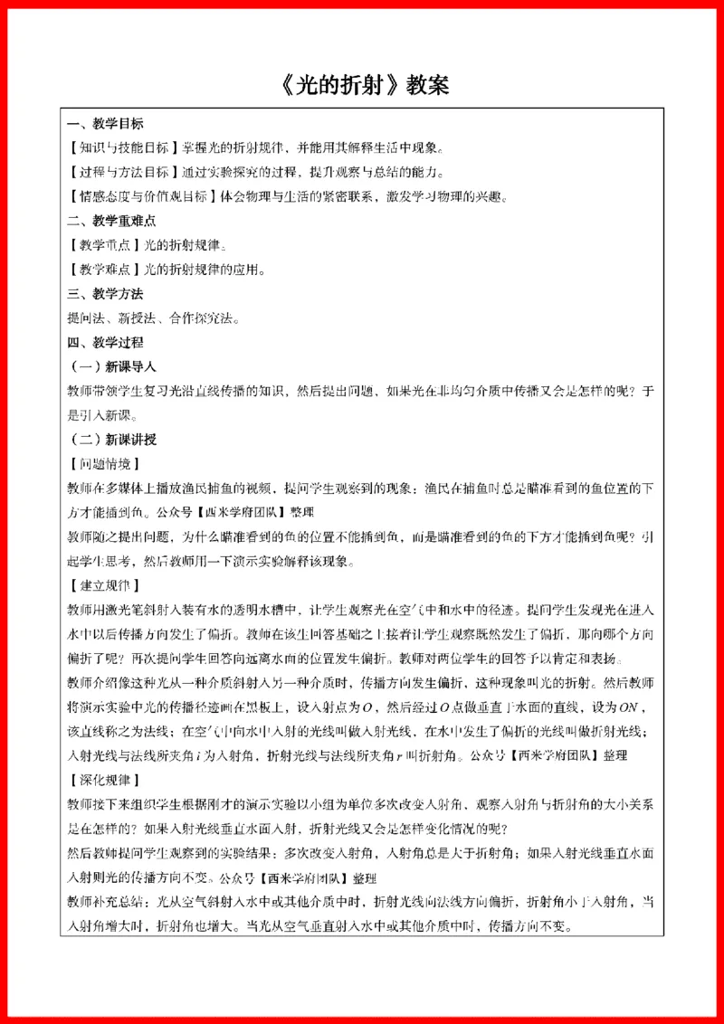 18套初中物理题本+教案+逐字稿+答辩_初中物理教资面试_03初中物理逐字稿_1初中物理逐字稿（260篇）_1初中物理试讲稿250篇重点