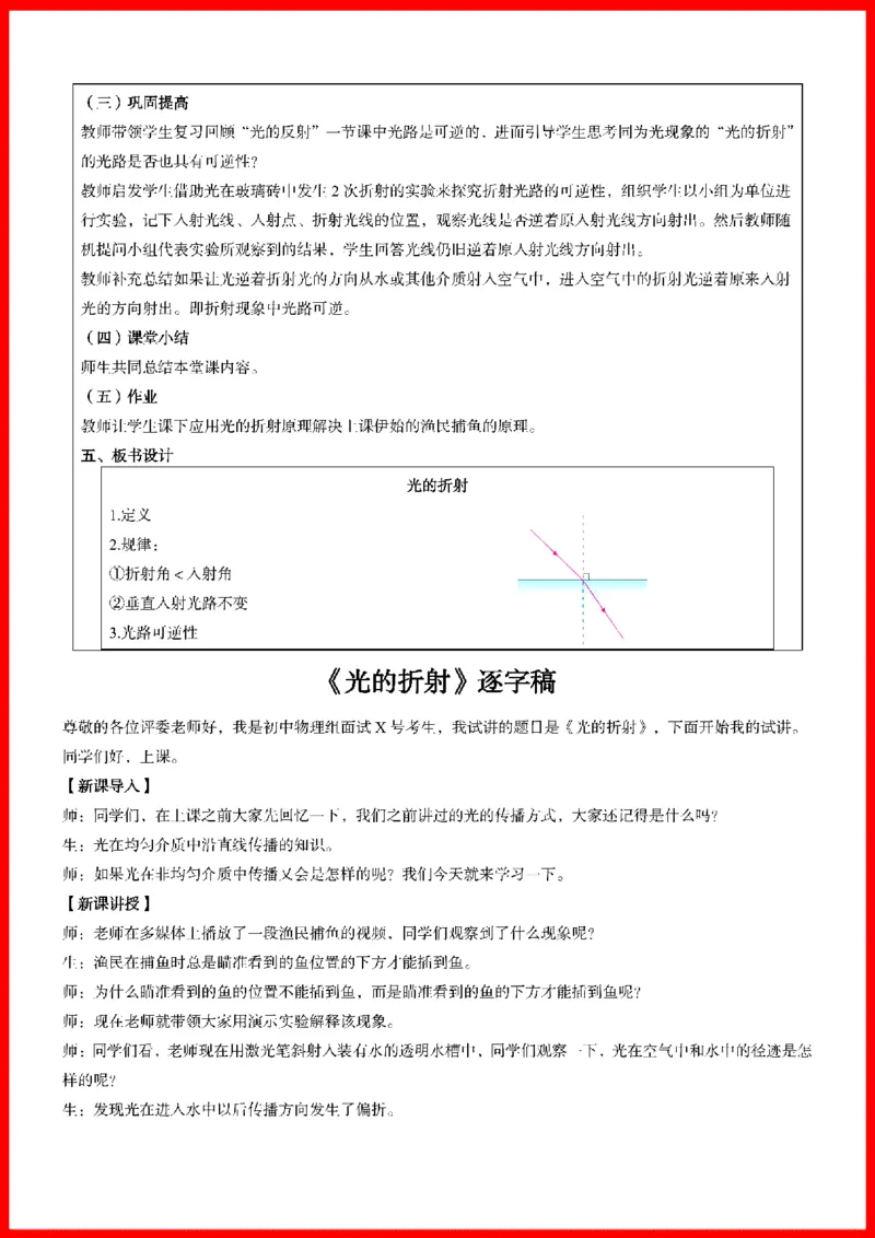 18套初中物理题本+教案+逐字稿+答辩_初中物理教资面试_03初中物理逐字稿_1初中物理逐字稿（260篇）_1初中物理试讲稿250篇重点