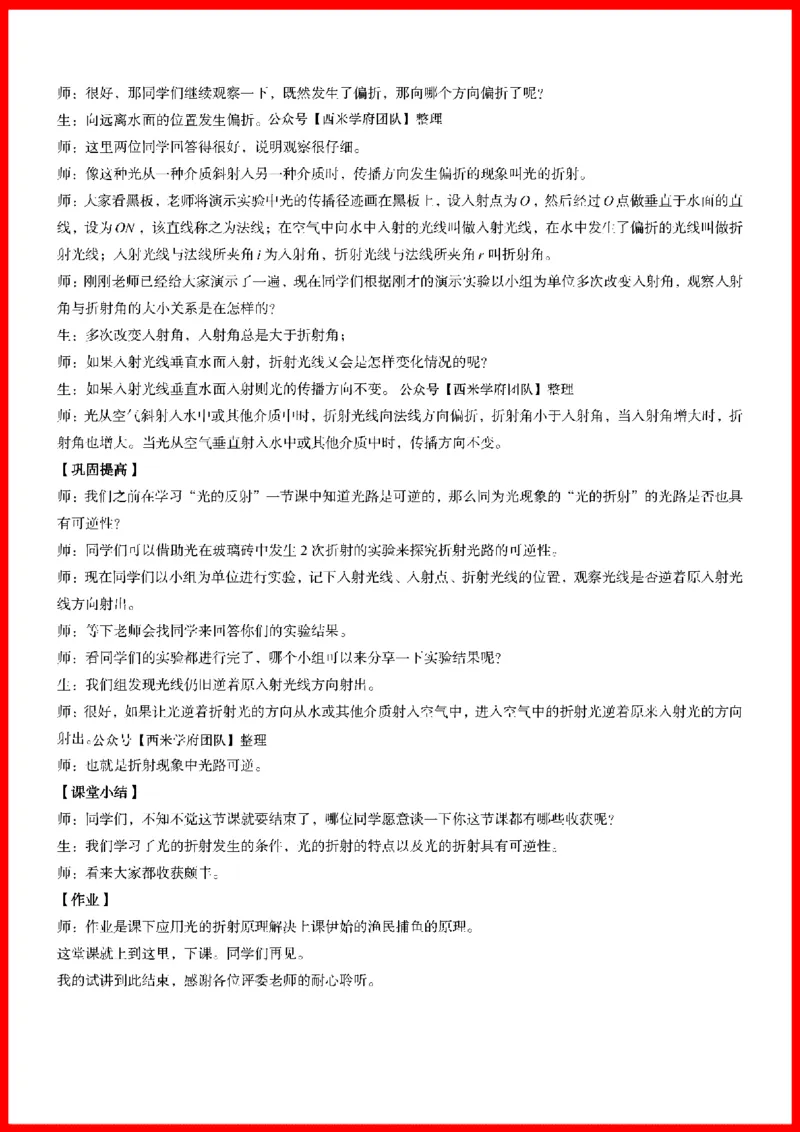 18套初中物理题本+教案+逐字稿+答辩_初中物理教资面试_03初中物理逐字稿_1初中物理逐字稿（260篇）_1初中物理试讲稿250篇重点