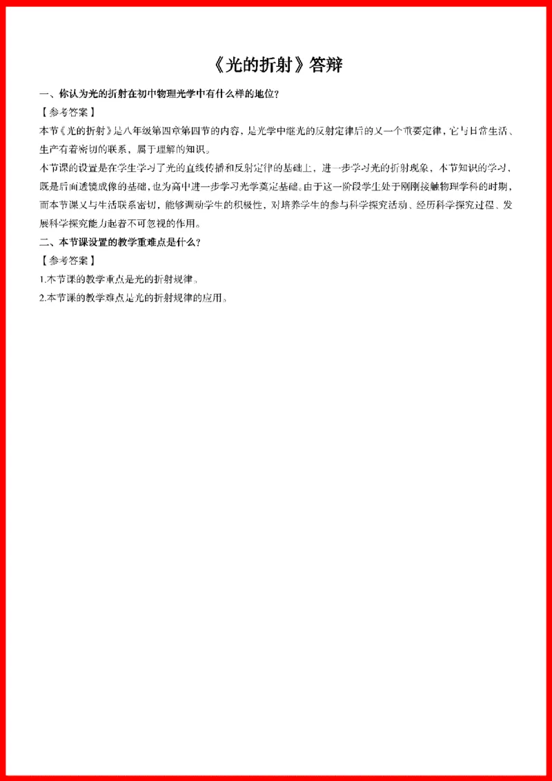 18套初中物理题本+教案+逐字稿+答辩_初中物理教资面试_03初中物理逐字稿_1初中物理逐字稿（260篇）_1初中物理试讲稿250篇重点