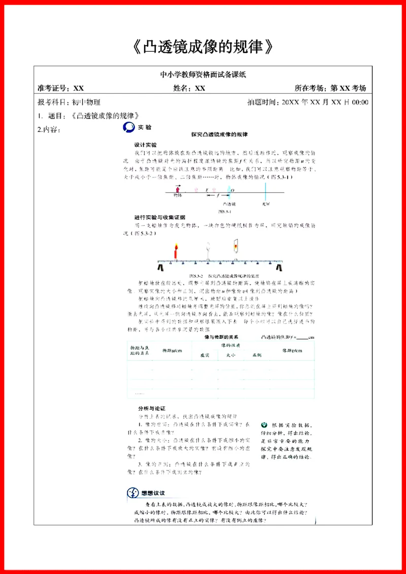18套初中物理题本+教案+逐字稿+答辩_初中物理教资面试_03初中物理逐字稿_1初中物理逐字稿（260篇）_1初中物理试讲稿250篇重点
