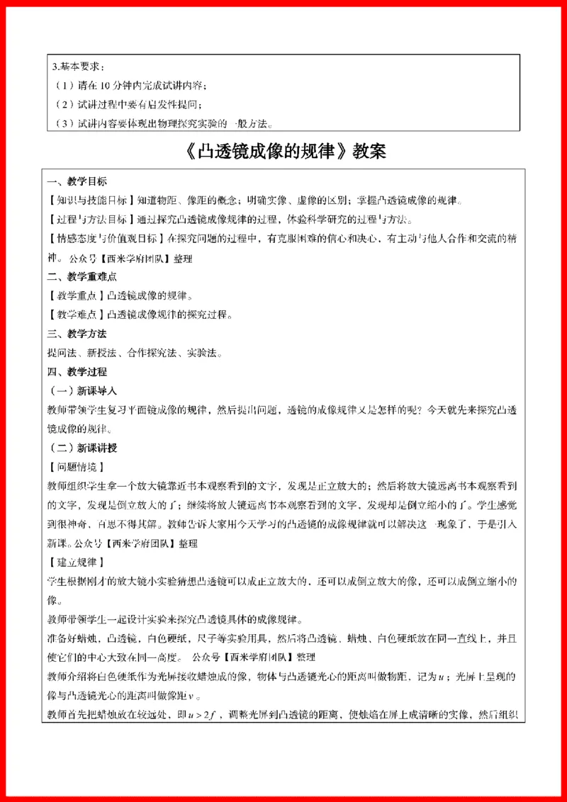 18套初中物理题本+教案+逐字稿+答辩_初中物理教资面试_03初中物理逐字稿_1初中物理逐字稿（260篇）_1初中物理试讲稿250篇重点